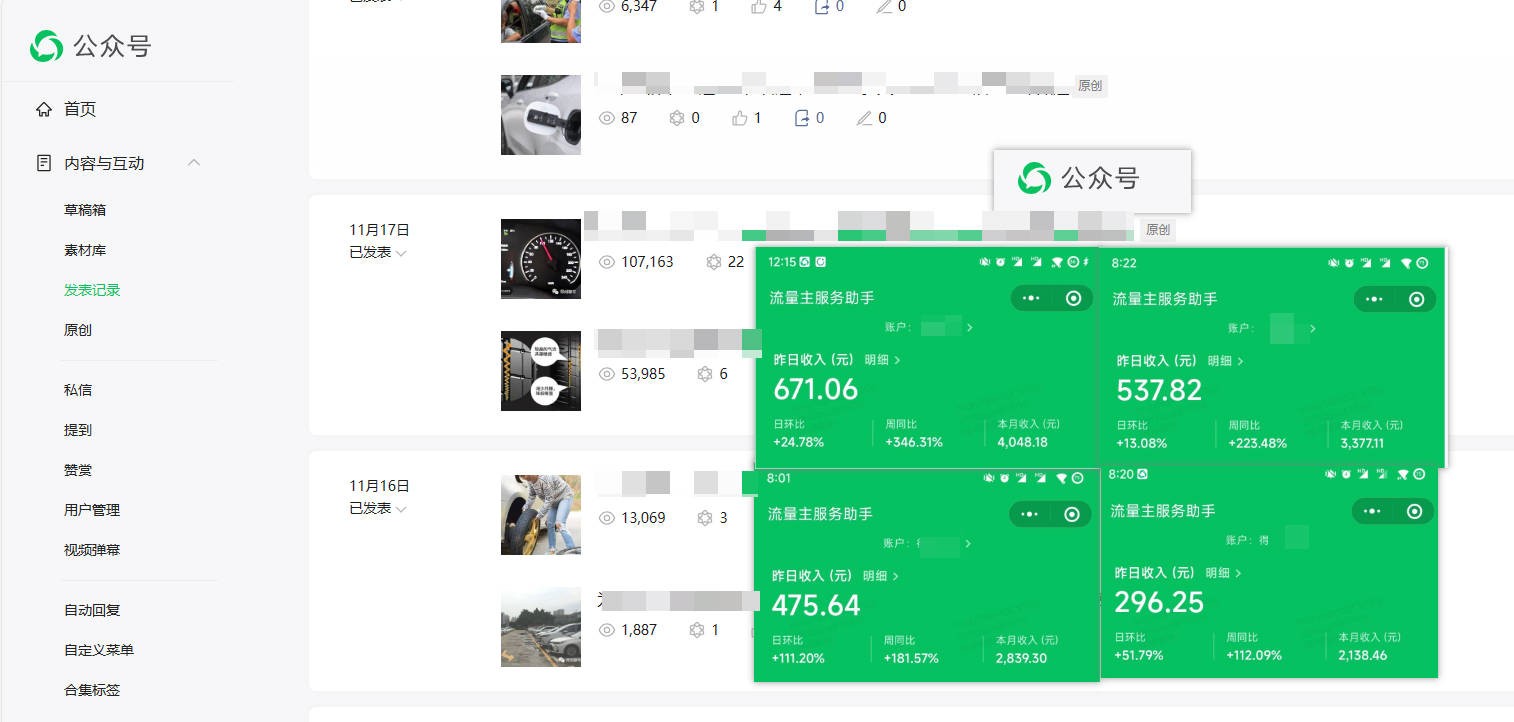 图片[2]-AI+公众号流量主写作，日入500+保姆级教程【附指令】 - 副业心选-副业心选