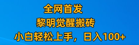 最新腾讯游戏搬砖，保姆级教学，每天二十分钟，新手多号也能日入100+ - 副业心选-副业心选