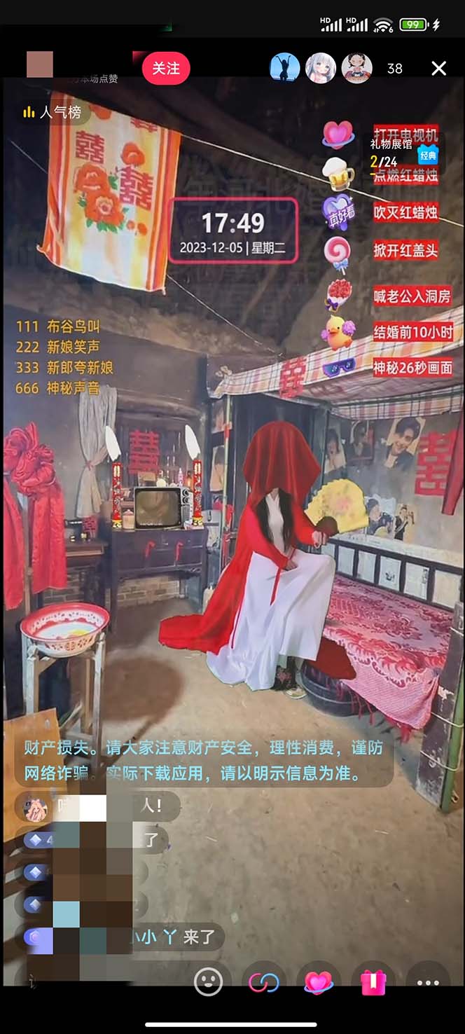 图片[2]-【怀旧新娘】无人直播整蛊互动玩法（含全套开播教程+软件+视频素材+音效） - 副业心选-副业心选