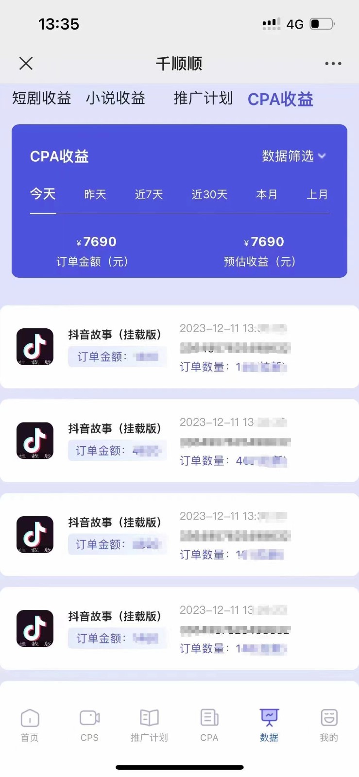 图片[2]-小说推文CPA零粉最新玩法，每天躺赚四位数，低门槛可分裂 - 副业心选-副业心选