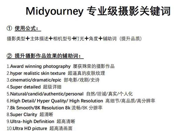 图片[3]-Midjourney关键词-解锁AI绘画专业级人工智能摄影关键词表 - 副业心选-副业心选