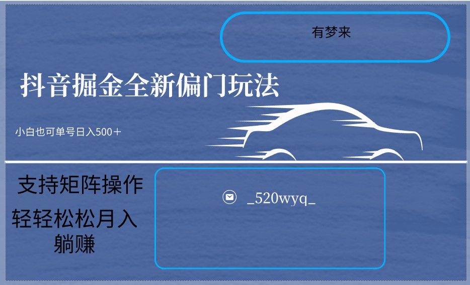 2024抖音全新掘金玩法5.0，小白在家就能轻松日入500＋，支持矩阵操作 - 副业心选-副业心选