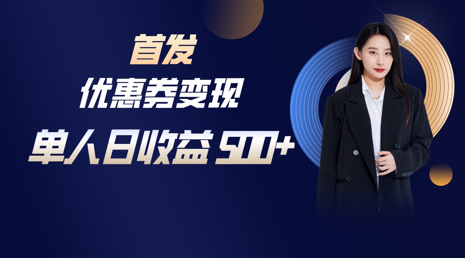 长期稳定项目，单人日收益500+，新手小白轻松上手 - 副业心选-副业心选