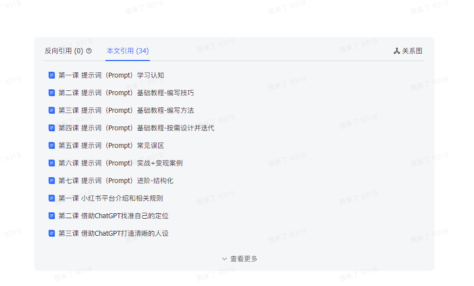 图片[8]-AI破局手册+教练分享合集：AI提示词/AI+小红书 /AI+公众号/AI+绘画/AI编程 - 副业心选-副业心选