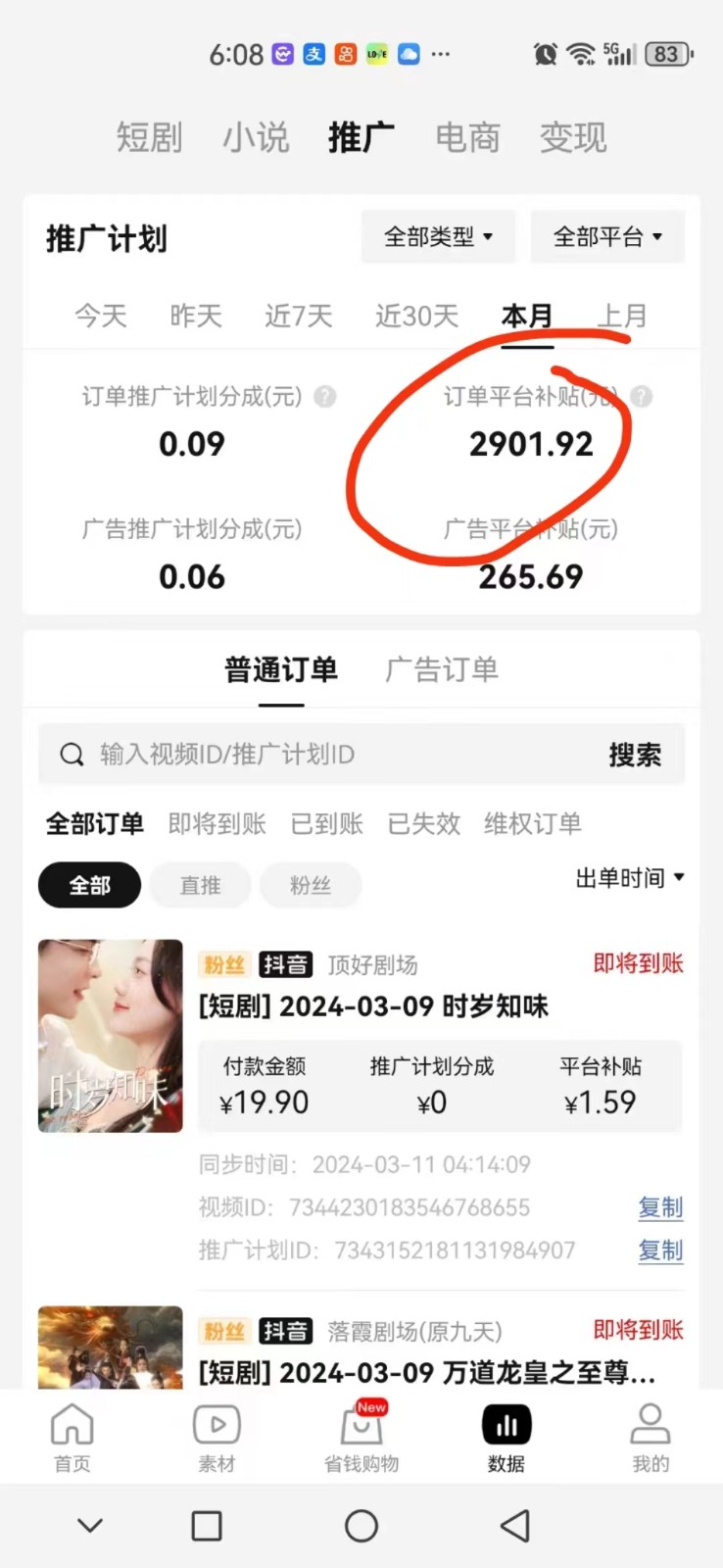 图片[3]-2024抖音短剧全新黑科技矩阵式玩法，保姆级实战教学，项目零门槛可分裂全自动养号 - 副业心选-副业心选