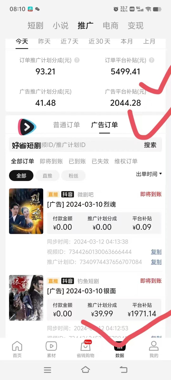 图片[4]-2024抖音短剧全新黑科技矩阵式玩法，保姆级实战教学，项目零门槛可分裂全自动养号 - 副业心选-副业心选
