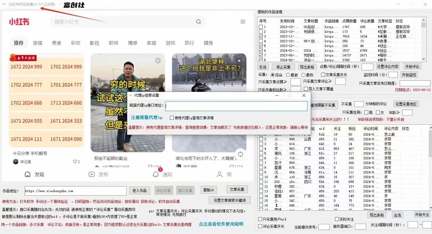 图片[3]-互联网上最新各种截流脚本，全自动更新多开暴力引流，附带常用工具箱大大提升工作效率 - 副业心选-副业心选