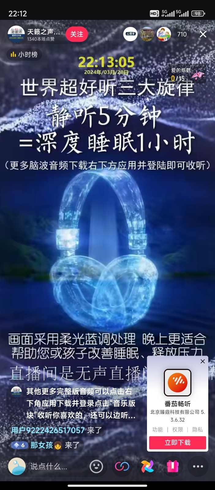 图片[4]-无人直播助眠项目，无脑挂机，操作简单，解放双手，礼物刷不停 - 副业心选-副业心选