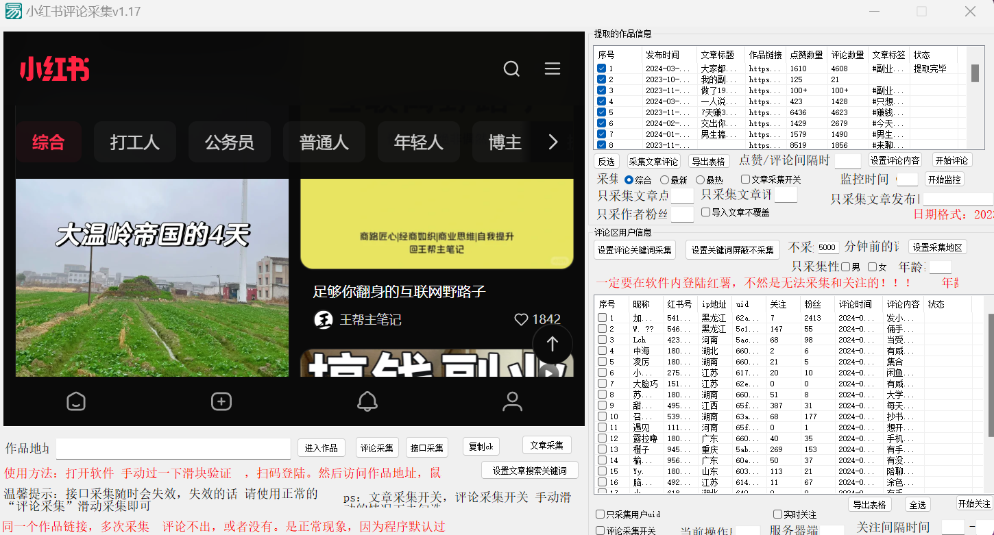 图片[2]-正版小红书(薯)全自动采集截流软件 ，永久使用，没有月卡，附使用视频 - 副业心选-副业心选