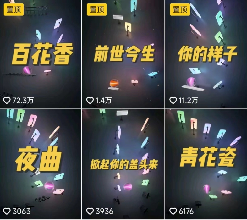 3D跳动音乐小球项目，0基础可操作，几条作品就能轻松涨粉10000+【视频教程】-副业心选