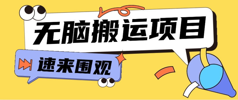 小红书虚拟项目，无脑搬运，零成本零门槛轻松月入3000+【视频教程+配套工具】 - 副业心选-副业心选