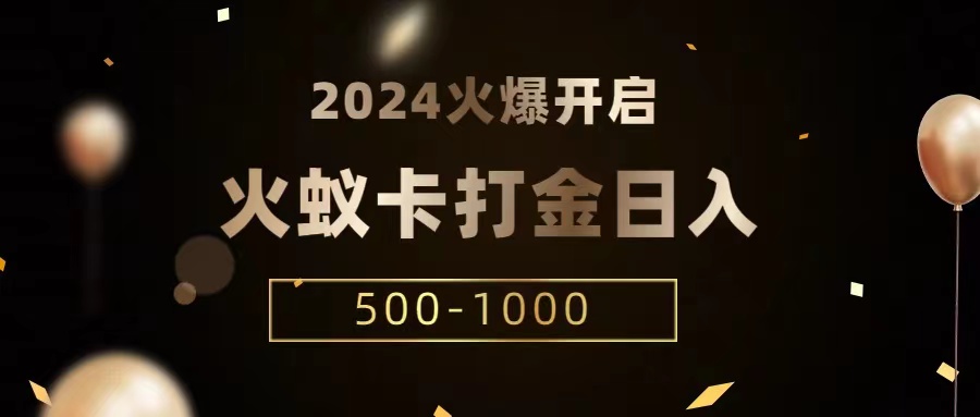 火蚁卡打金项目 火爆发车 全网首发 日收益一千+ 单机可开六个窗口 - 副业心选-副业心选