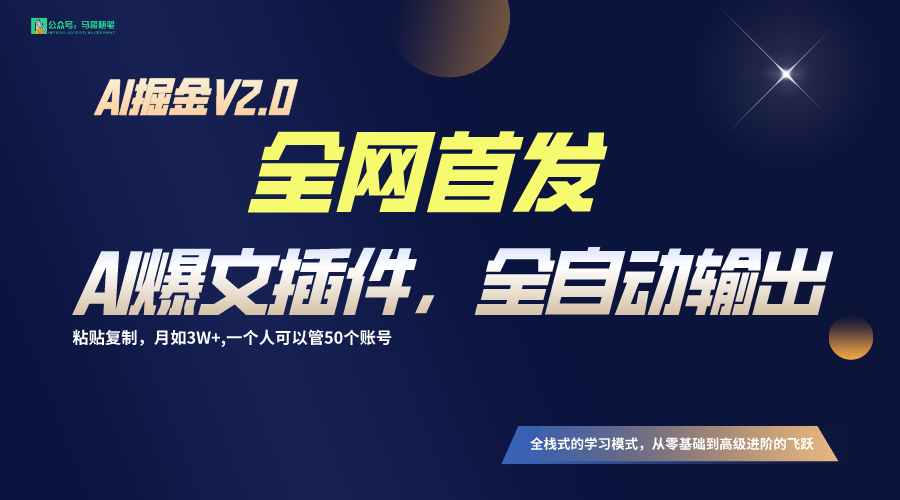 全网首发！通过一个插件让AI全自动输出爆文，粘贴复制矩阵操作，月入3W+ - 副业心选-副业心选