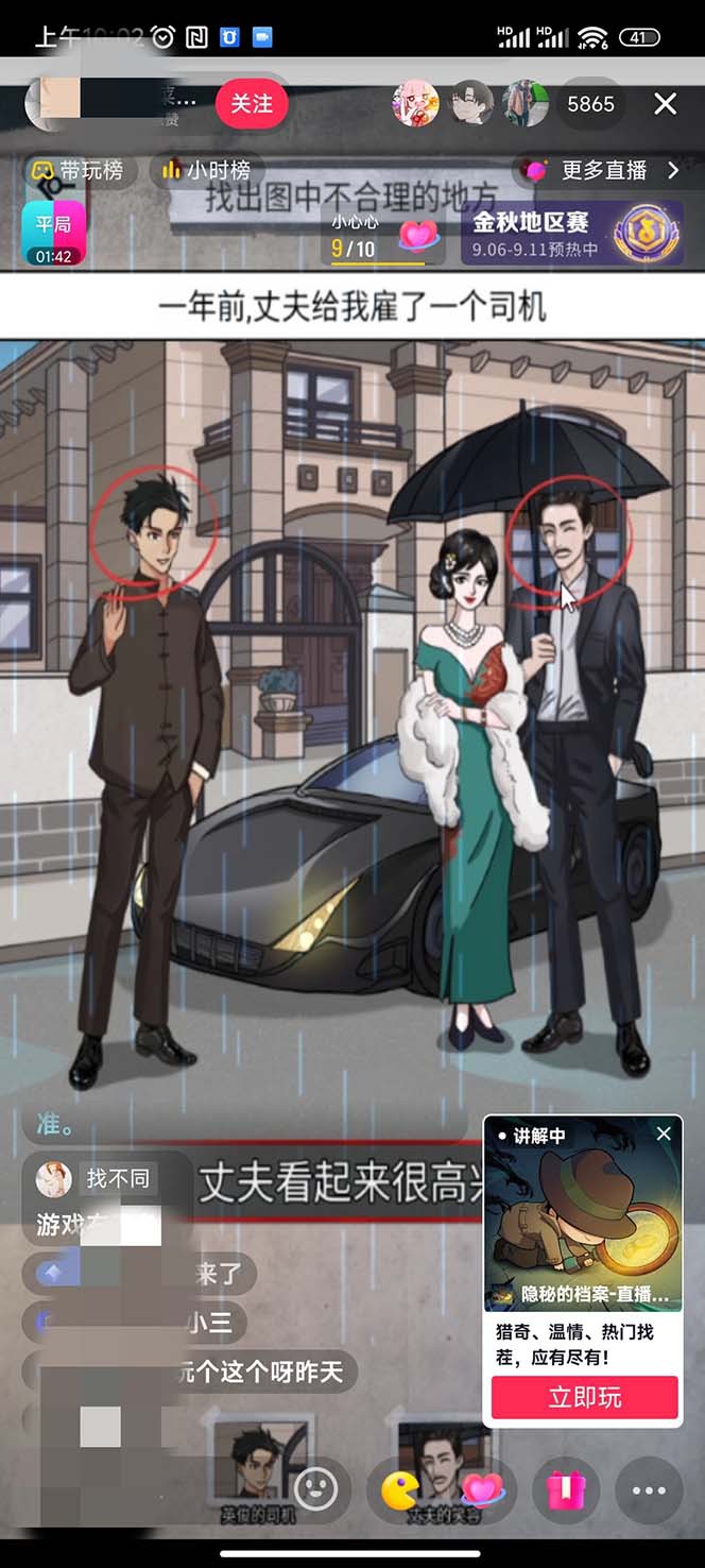 图片[6]-抖音爆火的悬疑解谜小游戏【规则怪谈】无人直播玩法【教程+游戏+工具软件 】 - 副业心选-副业心选