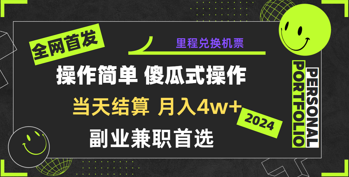 2024年全网暴力引流，傻瓜式纯手机操作，利润空间巨大，日入3000+小白必学！ - 副业心选-副业心选