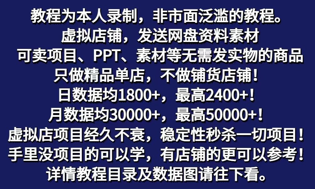 图片[2]-拼多多虚拟电商训练营月入40000+你也行，暴利稳定长久，副业首选 - 副业心选-副业心选