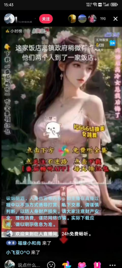 图片[2]-右豹小说无人直播挂机吸金项目，简单易行收益稳定， 月入1000+ - 副业心选-副业心选