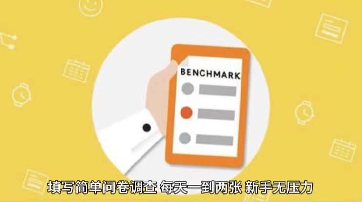 简单选题问卷调查，每天12张，不需要经验新手小白无压力（附渠道地址） - 副业心选-副业心选