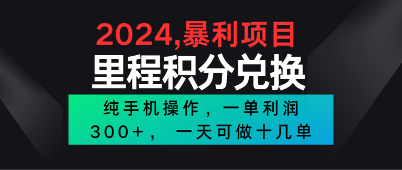 2024最新项目，冷门暴利市场很大，一单利润300+，二十多分钟可操作一单，可批量操作 - 副业心选-副业心选