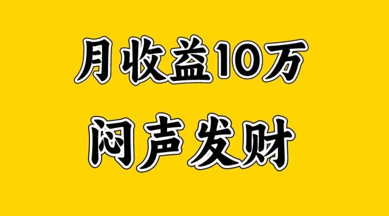 月入10万+，大家利用好马上到来的暑假两个月，打个翻身仗 - 副业心选-副业心选