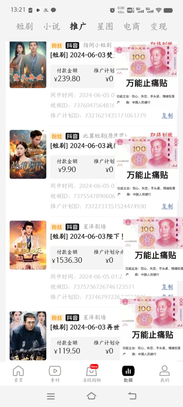 图片[2]-2024下半年微短剧风口来袭，周星驰小杨哥入场，免费教学 适用小白 月入2w+ - 副业心选-副业心选