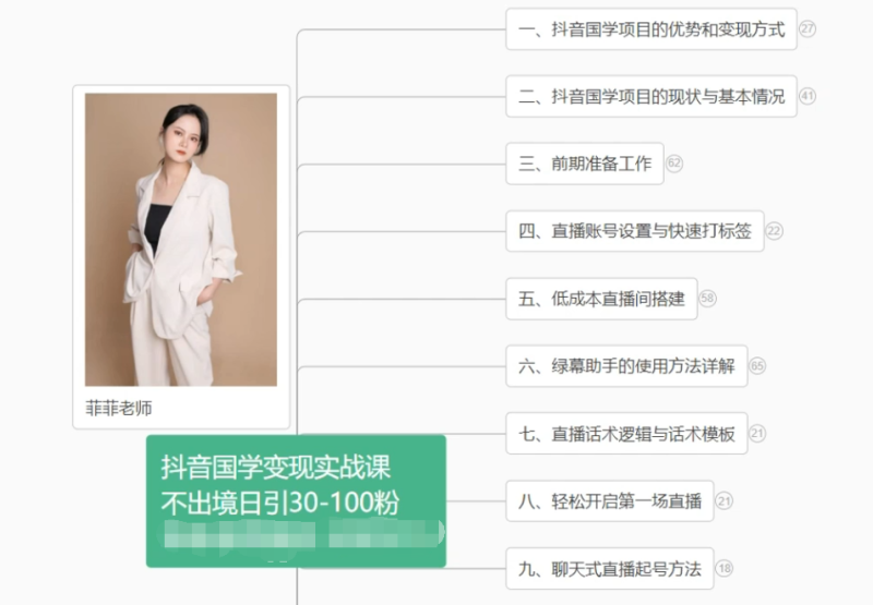 抖音国学变现项目：不出境日引30-100粉实战课程 - 副业心选-副业心选