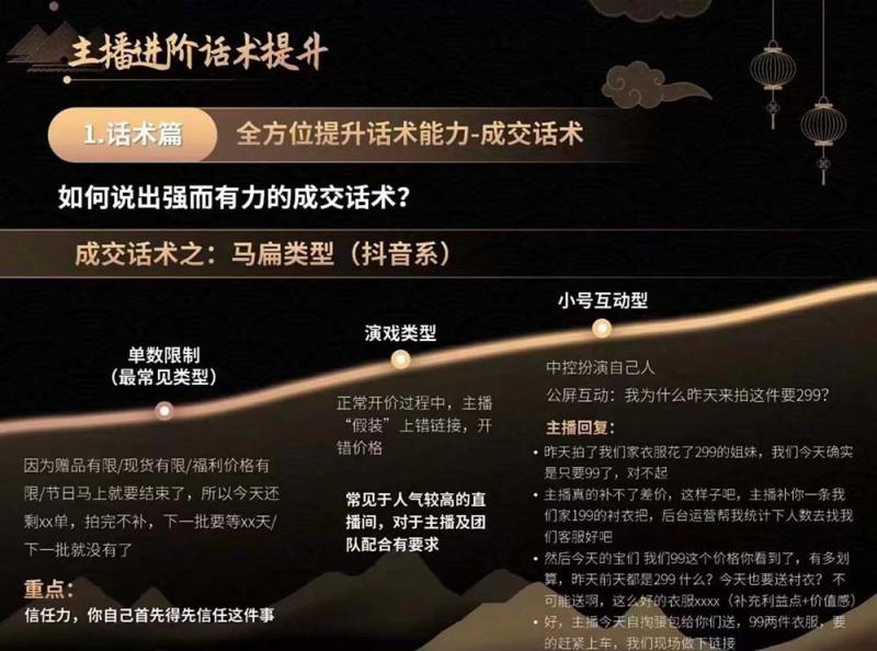 图片[3]-六小时成为高薪主播：带您学习成为一名高薪主播的关键技能和秘诀（62节） - 副业心选-副业心选