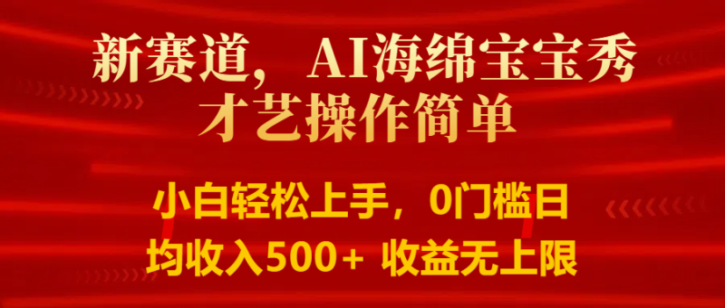 智能派大星秀才艺，操作简便，新手友好，日入500+收益无限 - 副业心选-副业心选