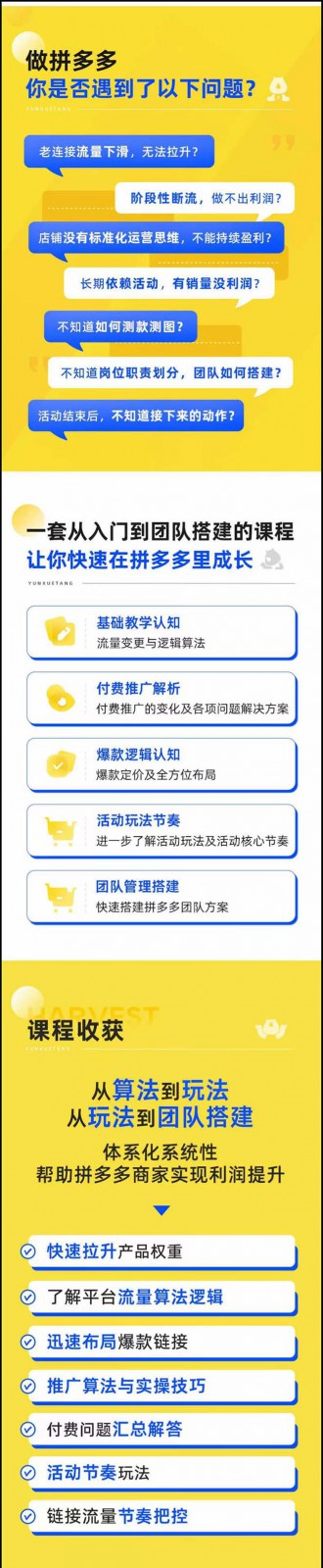 图片[2]-拼多多进阶课：极限拉升/盈利突破：从算法到玩法 从玩法到团队搭建（18节） - 副业心选-副业心选