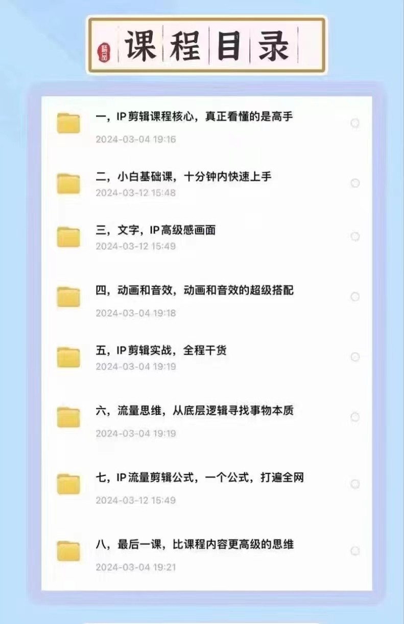 图片[2]-高级感剪辑+流量思维 学会用流量思维剪辑出有温度、有质感、有流量、能变现的视频 - 副业心选-副业心选