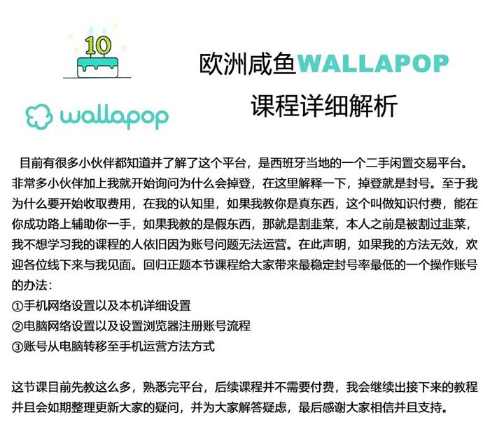 图片[2]-wallapop整套详细闭环流程：最稳定封号率低的一个操作账号的办法 - 副业心选-副业心选