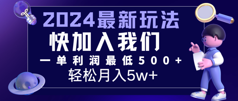 2024最新的项目小红书咸鱼暴力引流，简单无脑操作，每单利润最少500+，轻松月入5万+ - 副业心选-副业心选
