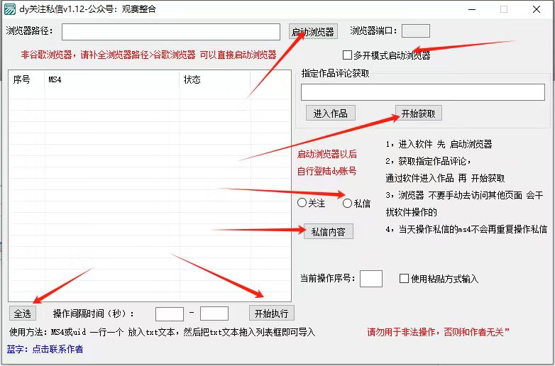 图片[2]-抖音无限私信机24年最新版，抖音引流抖音截流，可矩阵多账号操作，每天引流500+精准粉 - 副业心选-副业心选