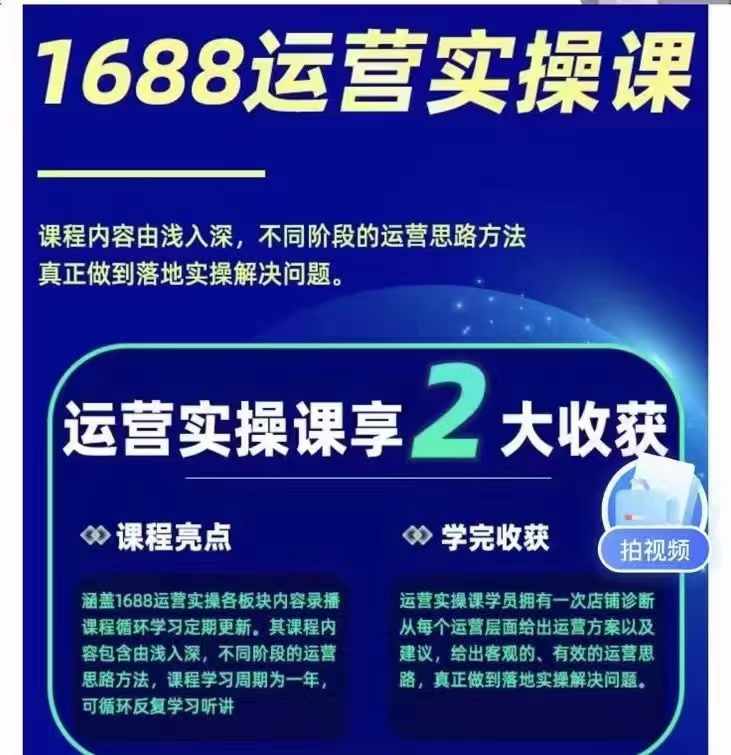 图片[2]-1688最新实战运营，0基础学会1688实战运营，电商年入百万不是梦（131节） - 副业心选-副业心选