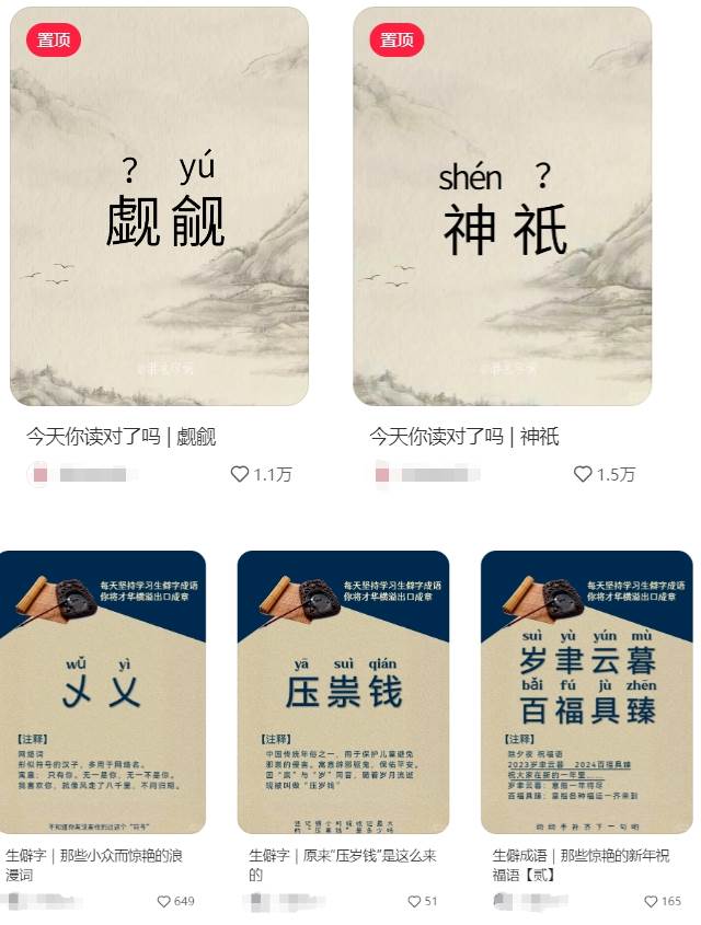 图片[2]-抖音小红书生僻字玩法，单条视频涨粉3000+，操作简单，手把手教你 - 副业心选-副业心选