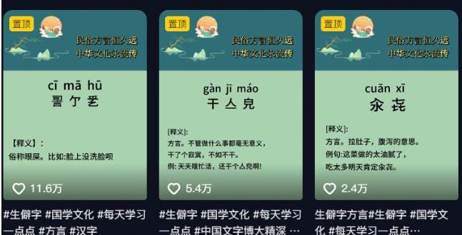 图片[3]-抖音小红书生僻字玩法，单条视频涨粉3000+，操作简单，手把手教你 - 副业心选-副业心选