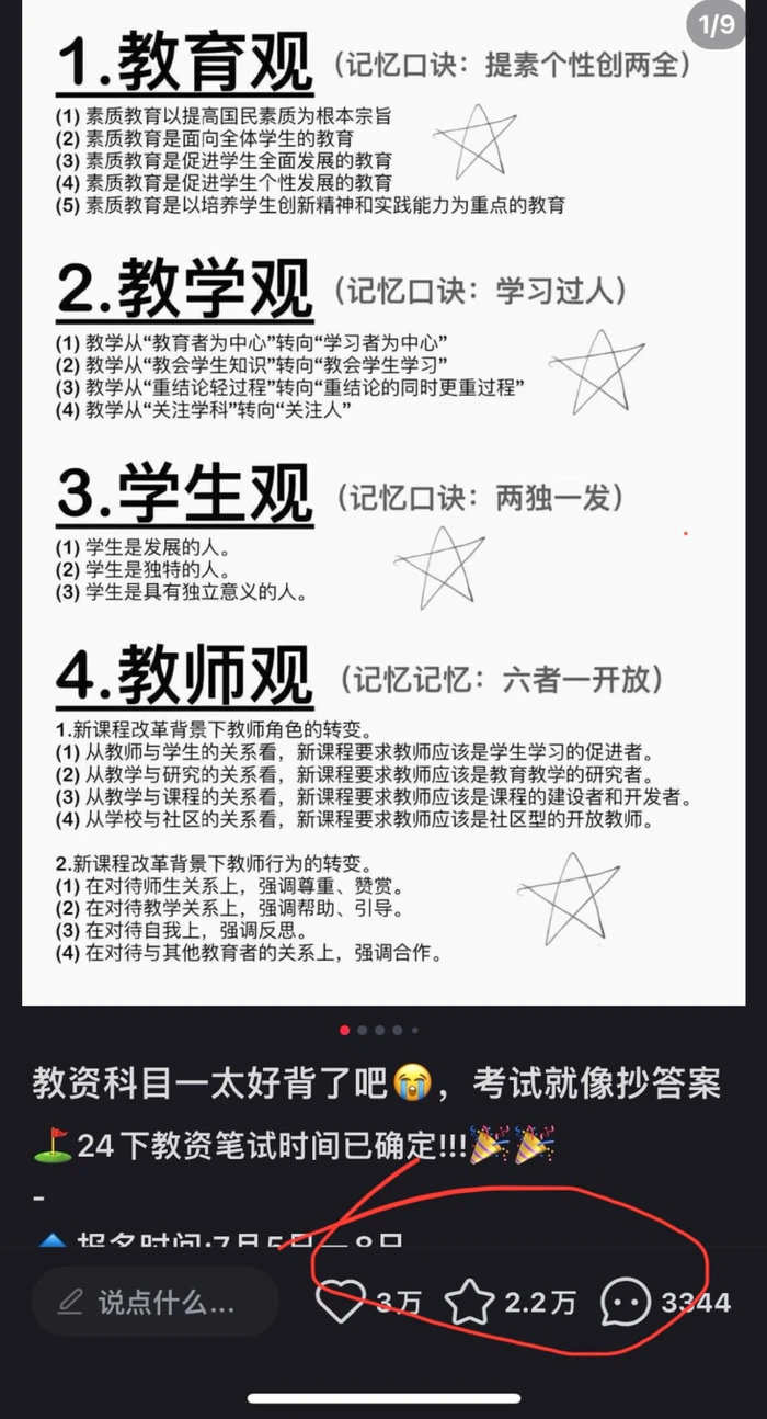 图片[3]-靠教师资格证，1天1000+，不需要资金，小白首选副业! - 副业心选-副业心选