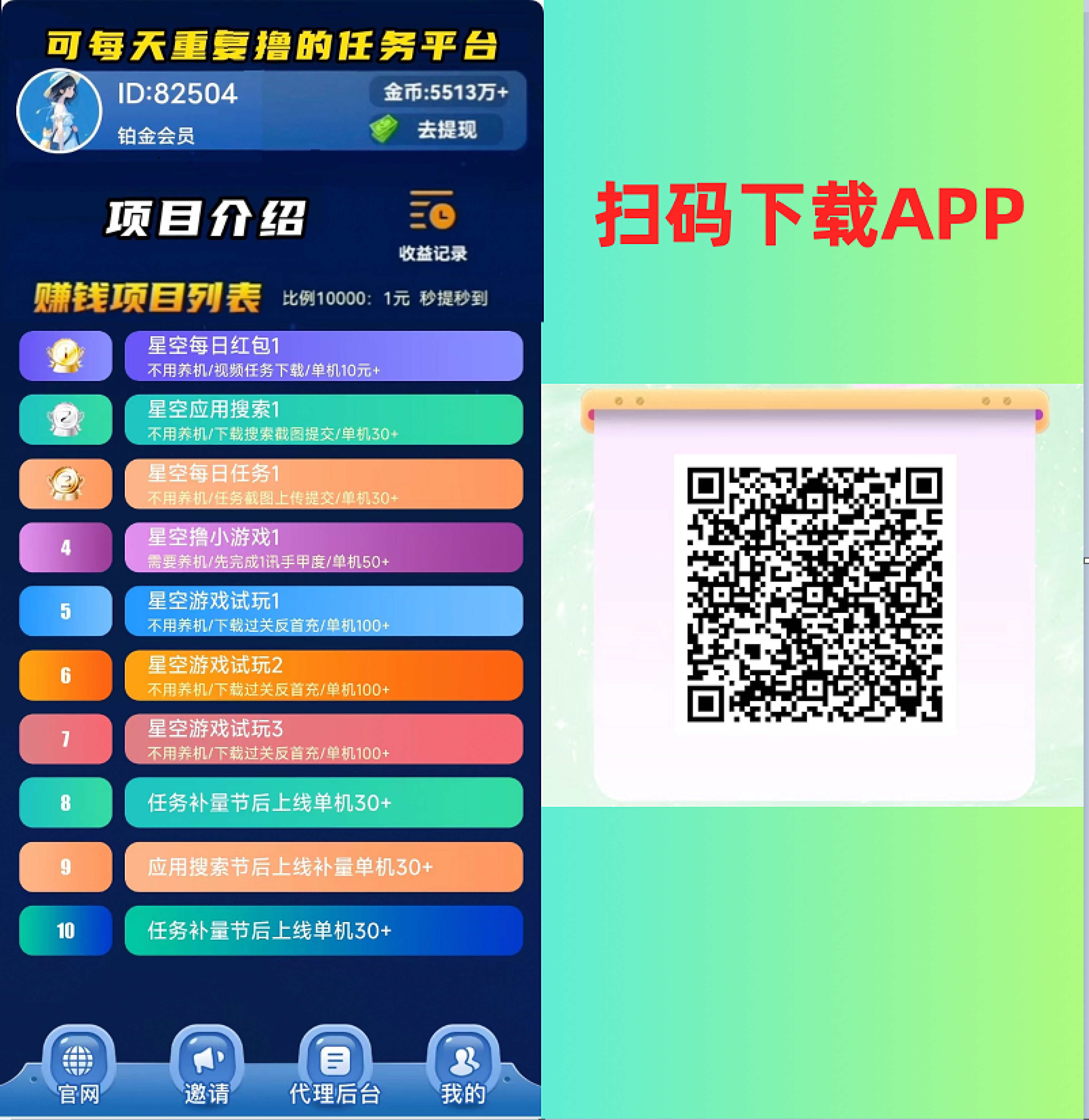 图片[2]-【首码】最强0撸聚合赚钱平台（独家资源）,单日单机100+，代理对接，扶持置顶 - 副业心选-副业心选