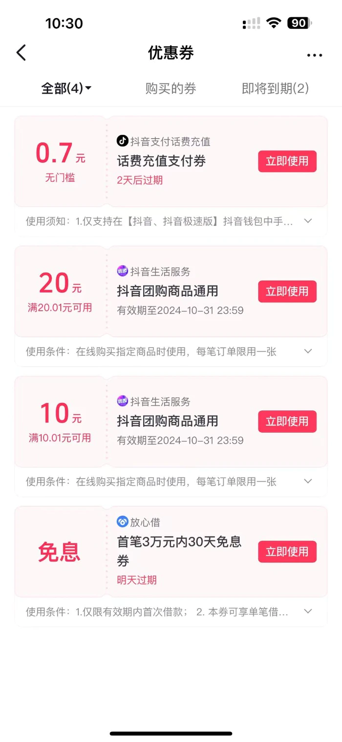 图片[2]-抖音团购评价得优惠券揭秘 单号优惠30-50 详细教程 - 副业心选-副业心选