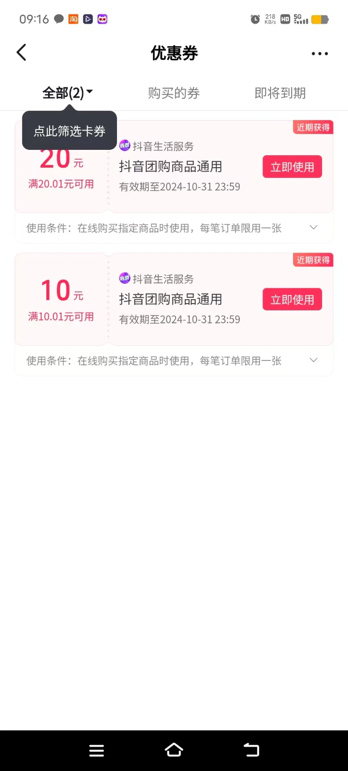 图片[3]-抖音团购评价得优惠券揭秘 单号优惠30-50 详细教程 - 副业心选-副业心选