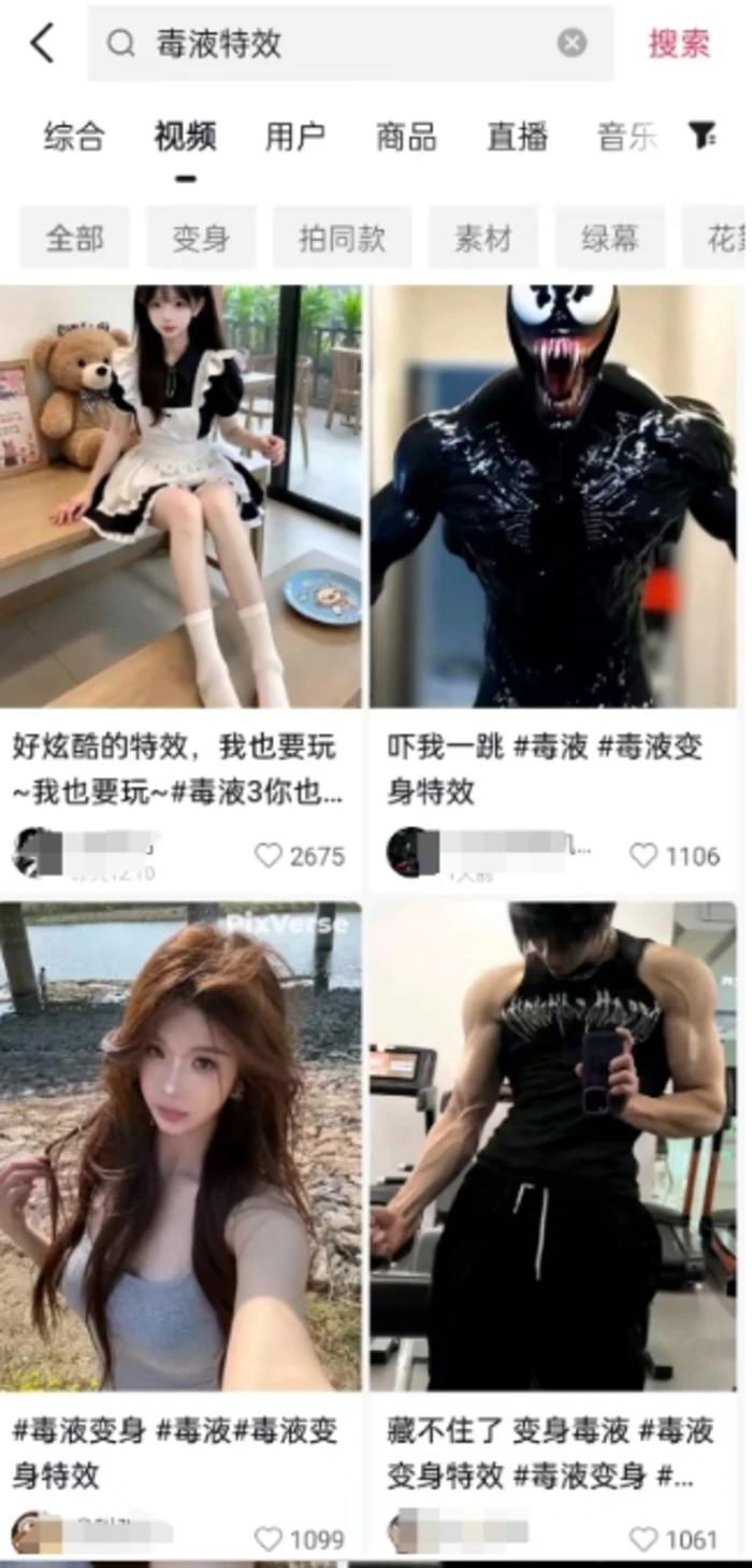 图片[2]-AI毒液特效，11月爆火风口，一单3-20块，一天100+不是问题 - 副业心选-副业心选