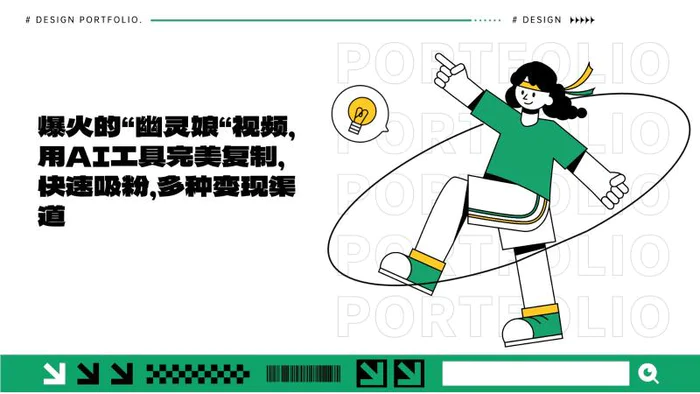 爆火的“幽灵娘“视频，用AI工具完美复制，快速吸粉，多种变现渠道 - 副业心选-副业心选