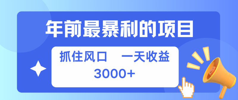 七天赚了2.8万，纯手机就可以搞，每单收益在500-3000之间，多劳多得 - 副业心选-副业心选