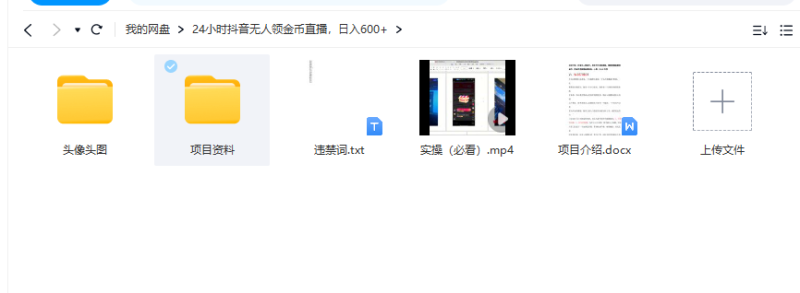 图片[2]-抖音无人直播领金币全流程（含防封、0粉开播技术）24小时必起号成功 - 副业心选-副业心选