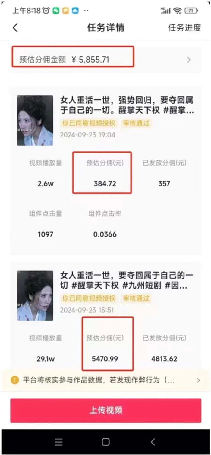 图片[4]-（13544期）2024最火爆的项目短剧推广实操课 一条视频变现5万+(附软件工具) - 副业心选-副业心选
