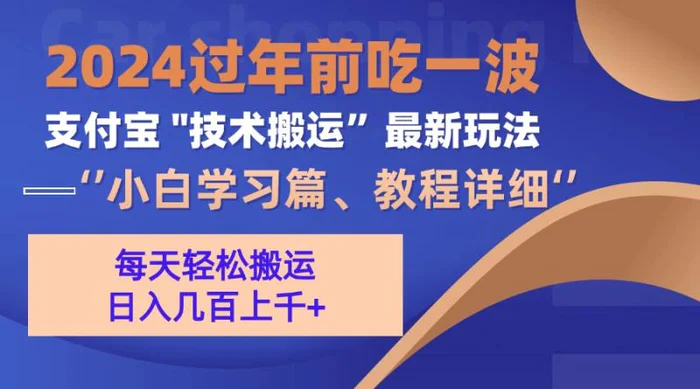 （13556期）支付宝分成搬运（过年前赶上一波红利期） - 副业心选-副业心选