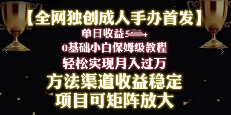 2024年新赛道，闲鱼搬砖卖成人手办，小白轻松过万，保姆级教程 - 副业心选-副业心选