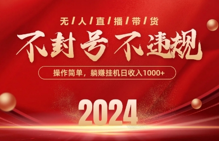 最新抖音无人带货技术，不封号等违规，单日单号收益几张，可批量放大【揭秘】 - 副业心选-副业心选