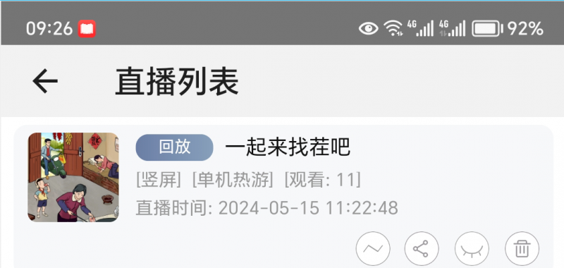 图片[4]-淘宝直播玩小游戏项目，无脑操作保底月入千元收益 - 副业心选-副业心选