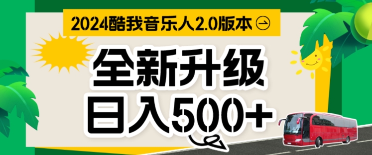 TX音乐人，万次播放80-100.音乐人计划全自动挂JI项目，实现全自动运行 - 副业心选-副业心选